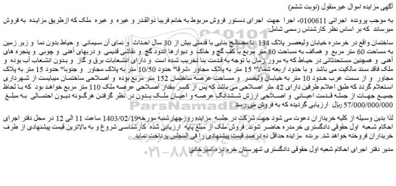 مزایده فروش ملک