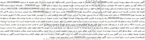 مزایده حق امتیاز و اشتراک تلفن همراه