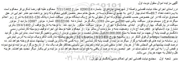 مزایده فروش موتور سیکلت پالس تیپ 180سی سی مدل 1393 رنگ قرمز