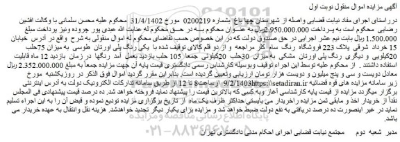 مزایده فروش رنگ پلی اورتان  طوسی  به میزان 75حلب  20کیلویی