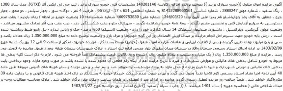 مزایده خودرو سواری پراید ، تیپ جی تی ایکس آی (GTXI)، مدل سال 1388 ، رنگ سفید