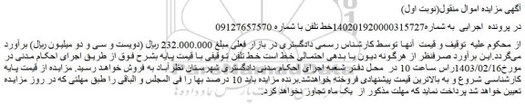 مزایده فروش خط تلفن