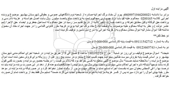 مزایده فروش دو خط تلفن