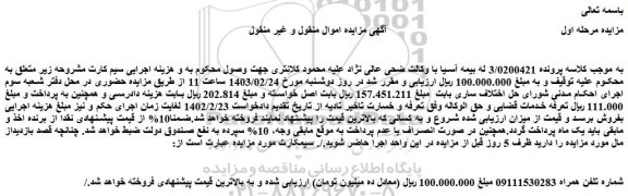 مزایده فروش خط