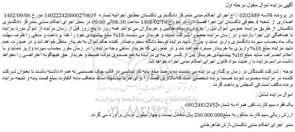 مزایده فروش یک فقره سیم کارت تلفن همراه