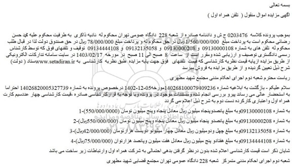 مزایده فروش چهار عددسیم کارت همراه اول واعتباری کارکرده دست دوم 