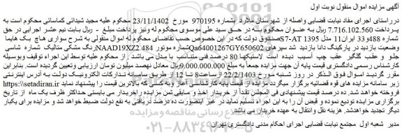 مزایده فروش سواری هاچ بک هایما S7-AT