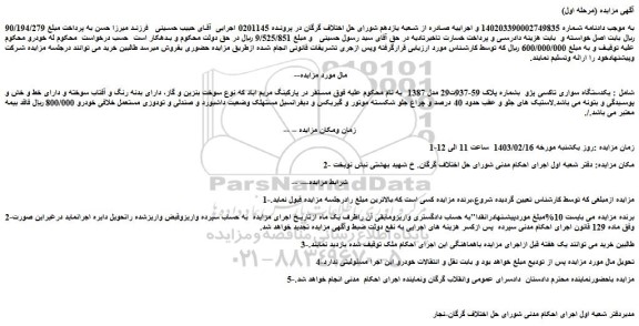 مزایده فروش یکدستگاه سواری تاکسی پژو
