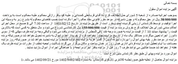 مزایده فروش اموال 