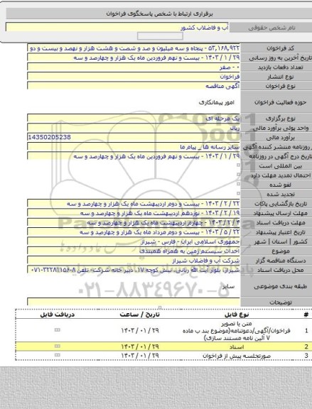 مناقصه, احداث سیستم زمین به همراه همبندی