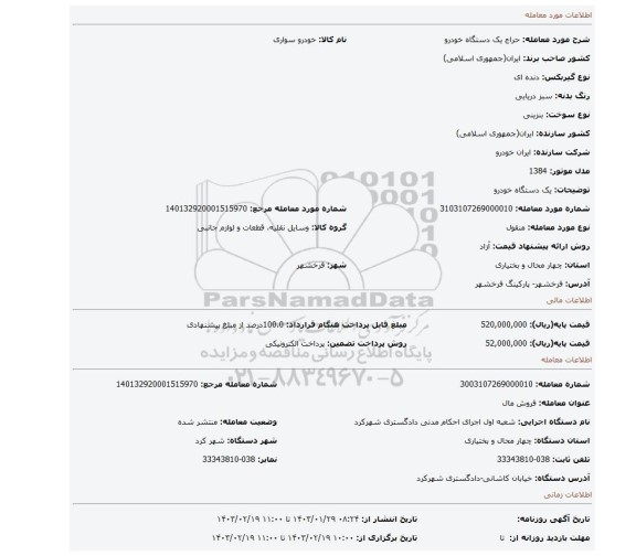 یک دستگاه خودرو