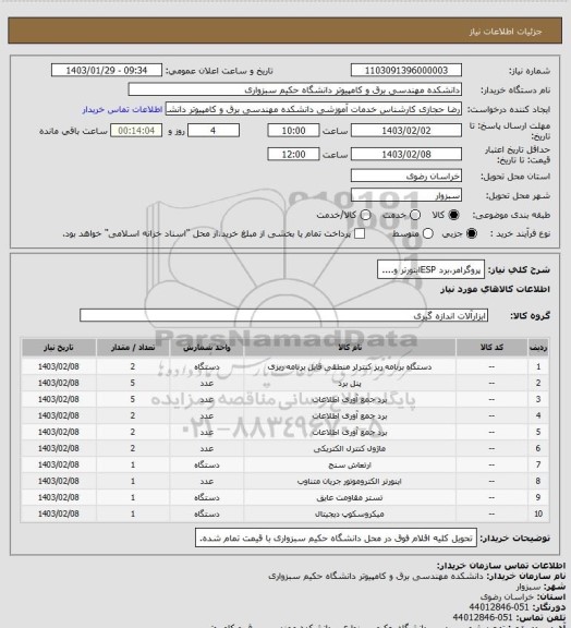 استعلام پروگرامر،برد ESPاینورتر و....