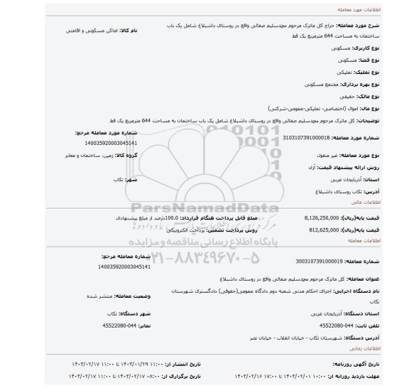 کل ماترک مرحوم محمدسلیم صفائی واقع در روستای داشبلاغ  شامل یک باب ساختمان به مساحت 644 مترمربع یک قط