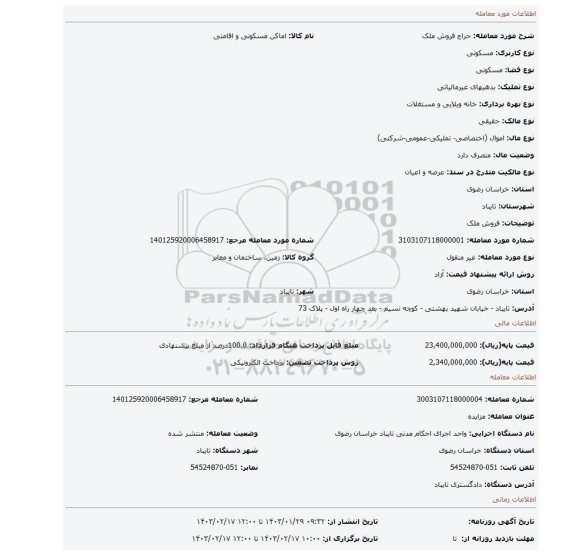 فروش ملک