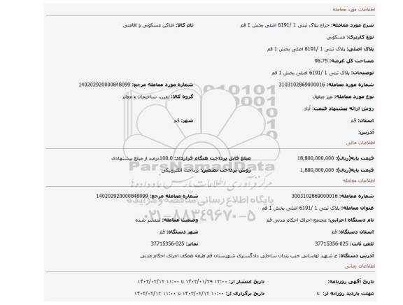پلاک ثبتی 1 /6191 اصلی بخش 1 قم