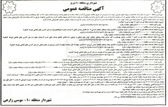 مناقصه تعدادی پروژه های عمرانی