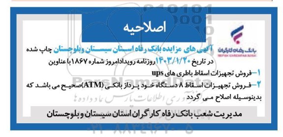 اصلاحیه