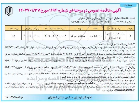 مزایده 40 دستگاه خودرو فرسوده تجدید