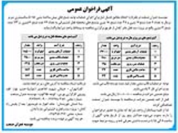 فراخوان عمومی  اجرای عملیات تولید شمع های پیش ساخته بتنی 50*50 سانتیمتر و ...
