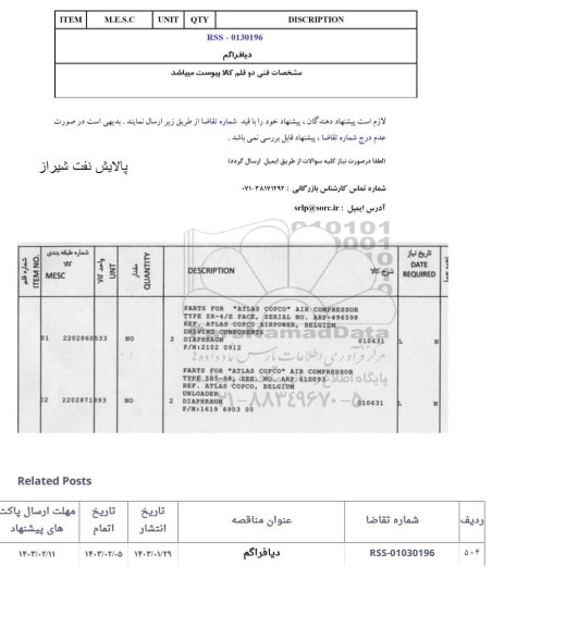 استعلام دیافراگم