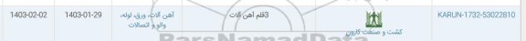 استعلام 3 قلم آهن آلات