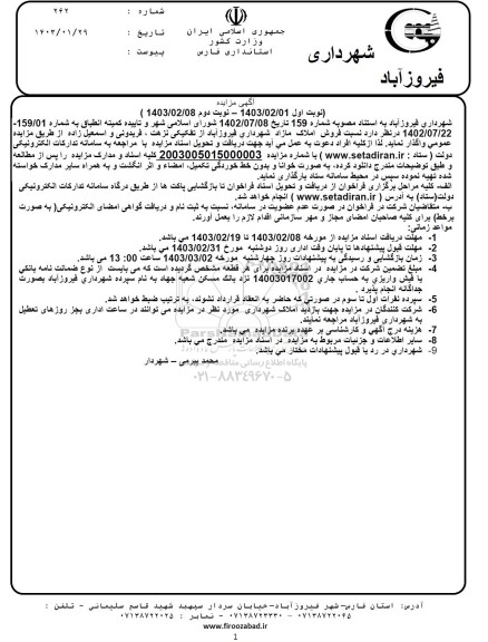 مزایده فروش املاک مازاد