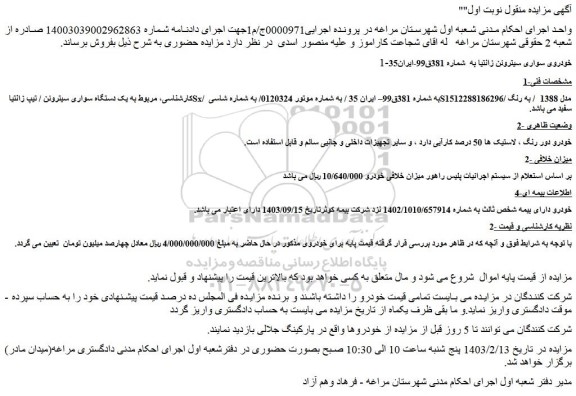 مزایده فروش خودروی سواری سیتروئن زانتیا 