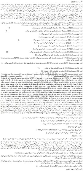 مزایده فروش مک 
