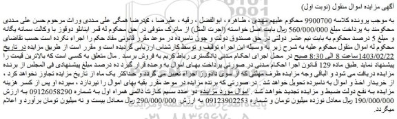 مزایده فروش دو عدد سیم کارت دائمی همراه اول
