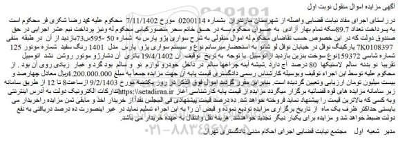 مزایده سواری پژو پارس