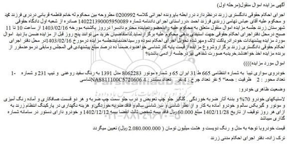 مزایده خودروی سواری تیبا