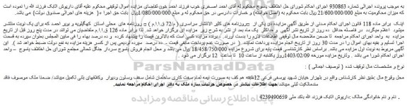 مزایده فروش ملک