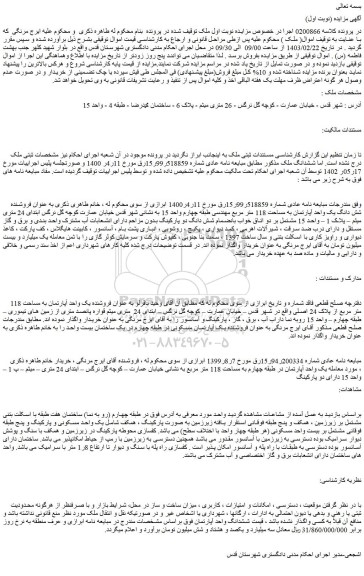 مزایده فروش ملک