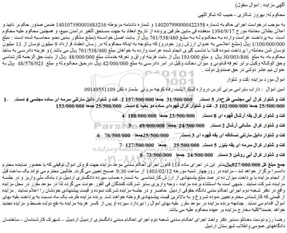 مزایده فروش کت و شلوار کرال آبی مجلسی طرح­دار 5 دست و...