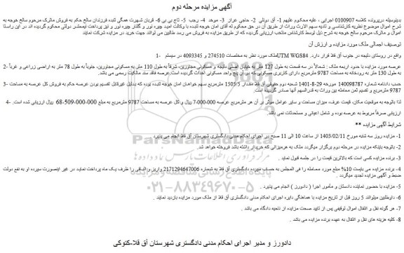 مزایده فروش ملک