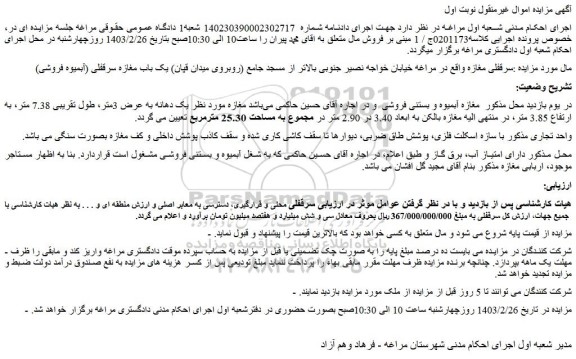 مزایده فروش سرقفلی مغازه