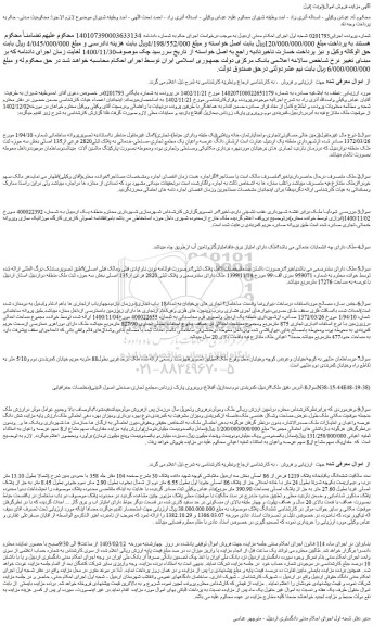 مزایده فروش زمین خالی مسکونی/تجاری-واحدآپارتمان-خانه ویلایی 