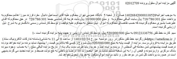 مزایده فروش سیم کارت