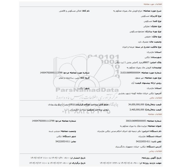 فروش مال بمیزان محکوم به