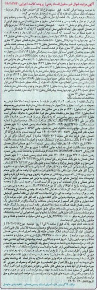 مزایده فروش یک قطعه آپارتمان مسکونی