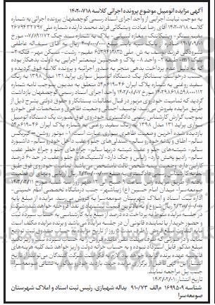 مزایده سواری پراید 131 مدل 98 به رنگ سفید روغنی