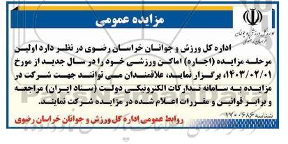مزایده اجاره اماکن ورزشی