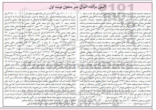 مزایده پلاک ثبتی 2481.24 اصلی بخش 2 نوبت اول
