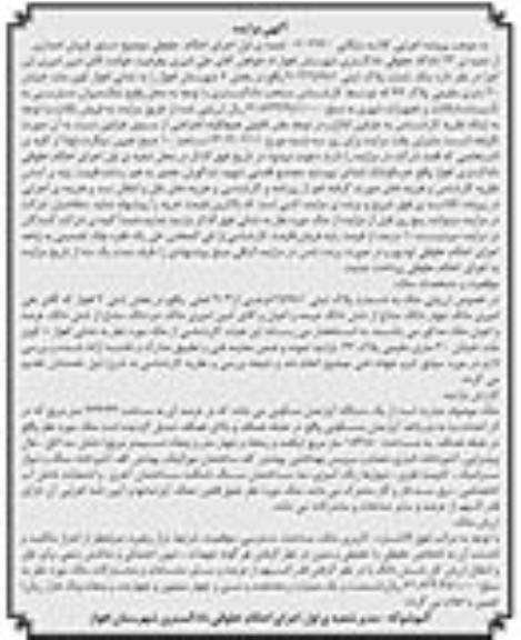مزایده فروش ملک شماره پلاک ثبتی 25981 فرعی از 903 اصلی