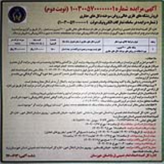 مزایده بشکه های 200 لیتری فلزی خالی - نوبت دوم