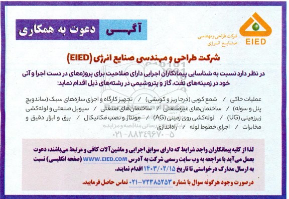 مناقصه  شناسایی پیمانکاران اجرایی عملیات خاکی / شمع کوبی درجا ریز و کوبشی ...