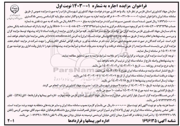 مزایده اجاره یک واحد اداری