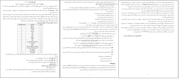 مناقصه احداث ساختمان اداری فلوتاسیون سرباره