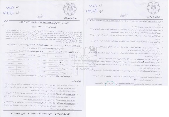 مزایده فروش چهار/4 واحد تجاری پاساژ داش آقا
