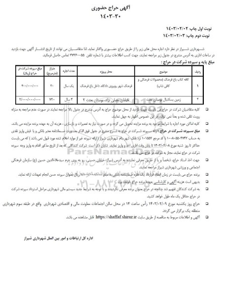 آگهی حراج حضوری کافه کتاب باغ فرهنگ...
